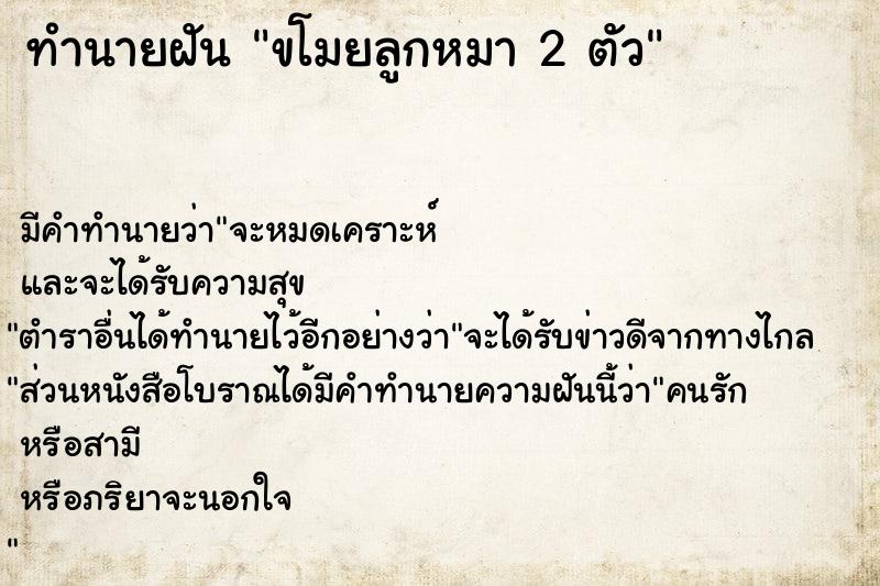 ทำนายฝันขโมยลูกหมา2ตัว ทำนายฝันทำนายฝันขโมยลูกหมา2ตัว